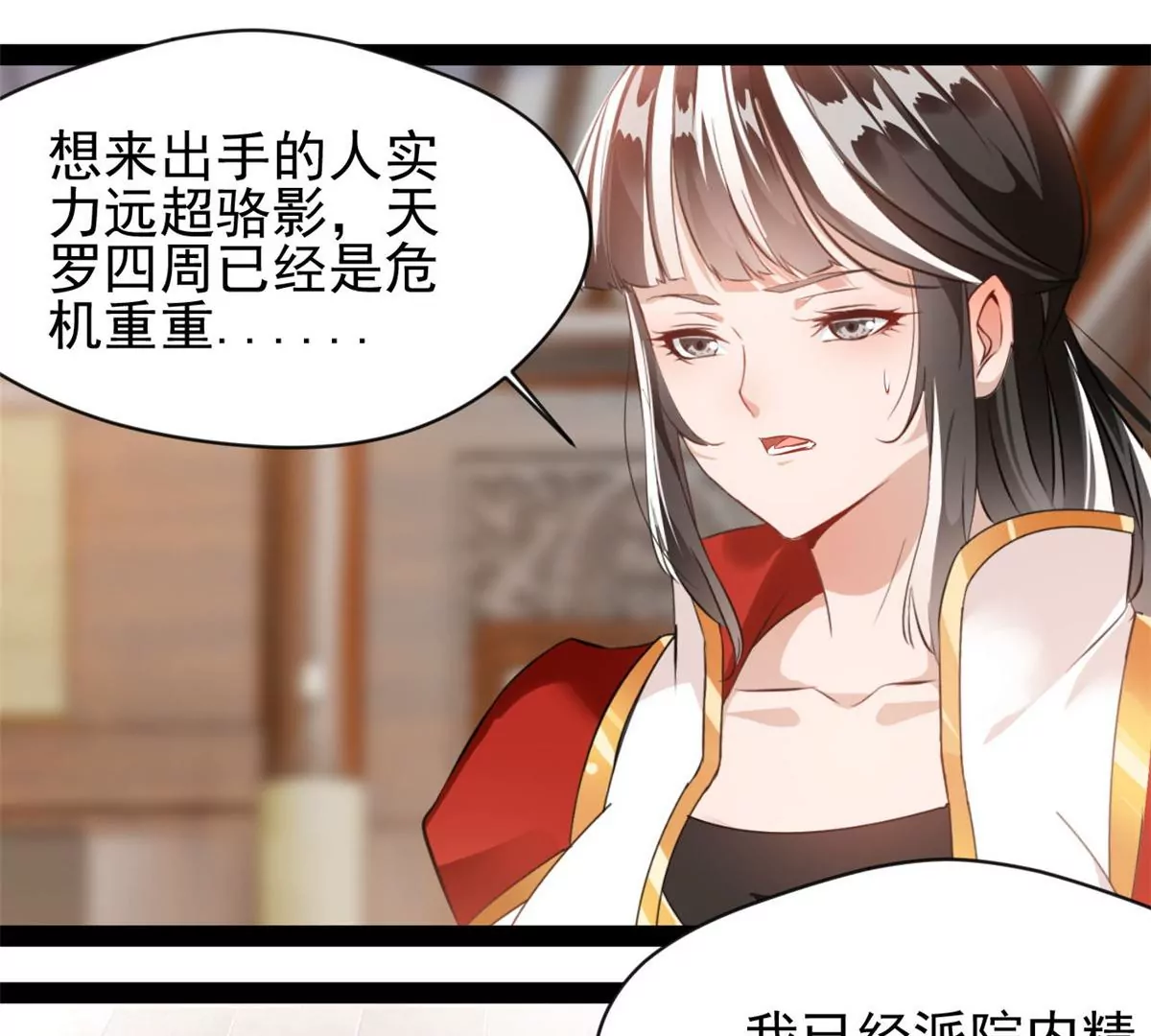 《绝世古尊》第185话 对不起了姐姐 第11页
