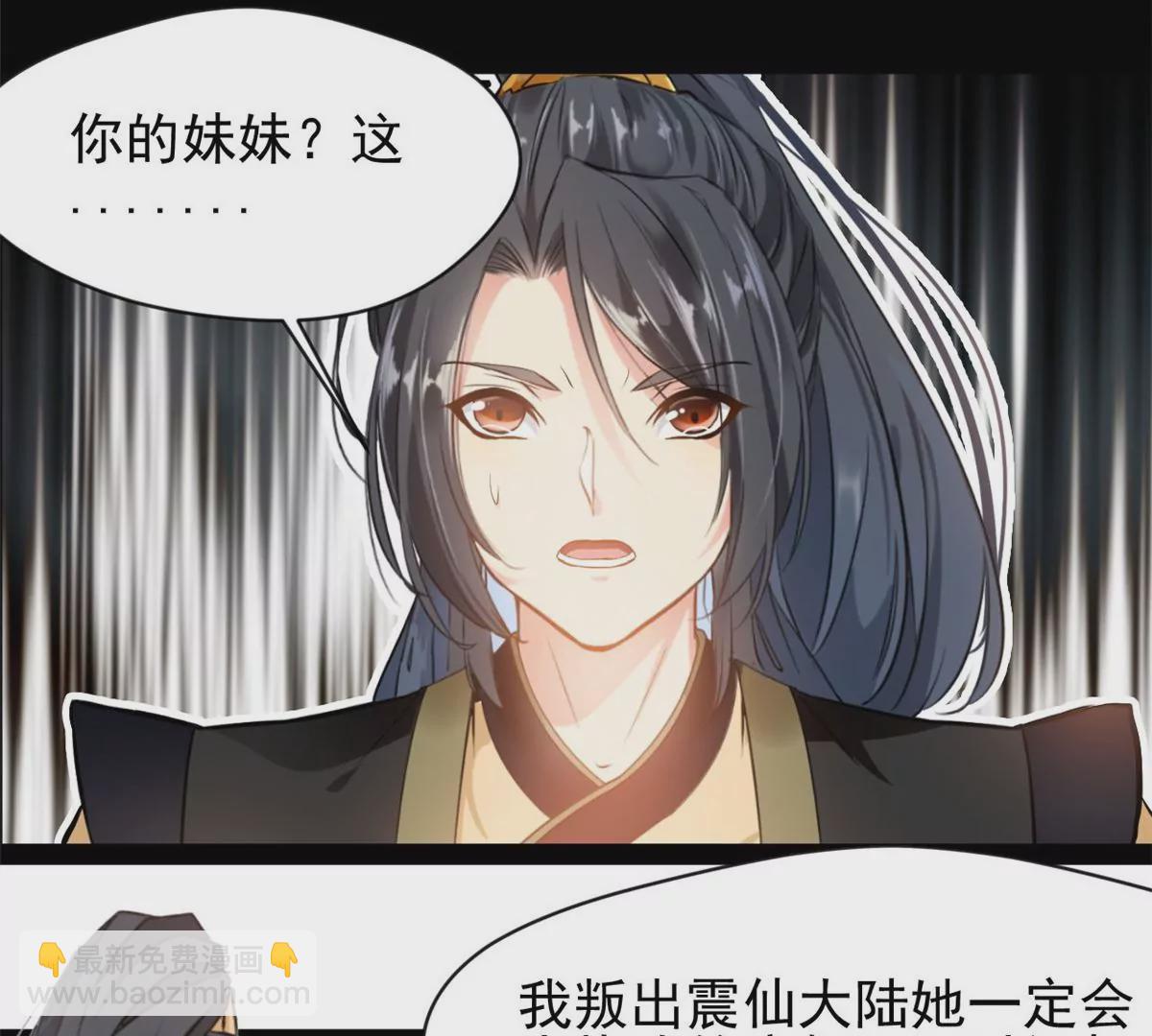 《绝世古尊》第185话 对不起了姐姐 第20页
