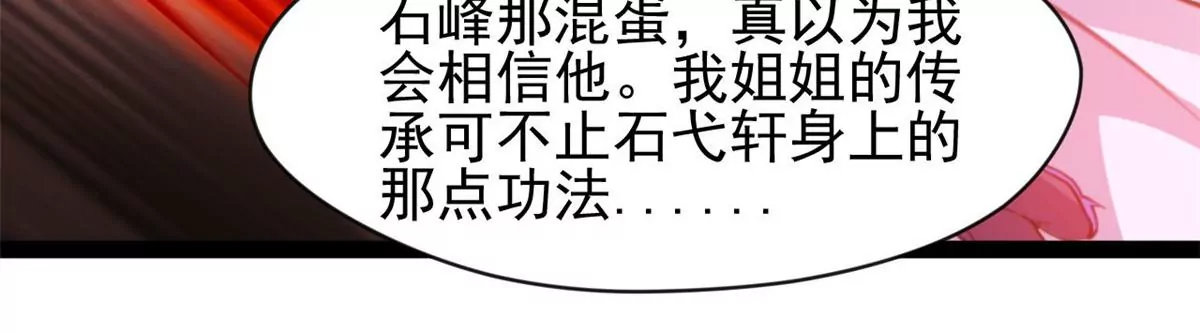 《绝世古尊》第185话 对不起了姐姐 第28页