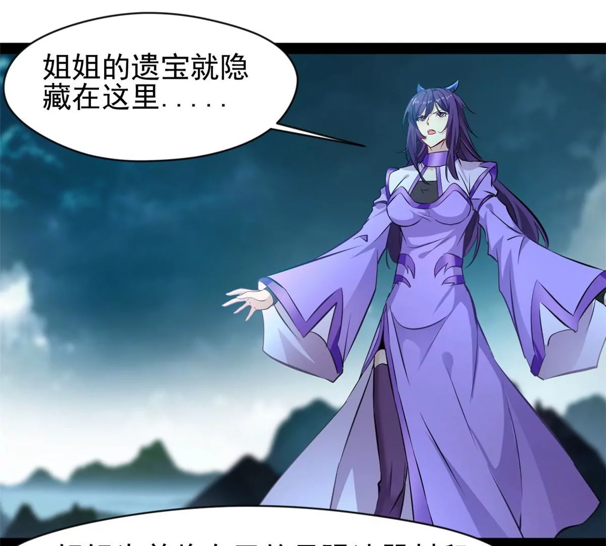 《绝世古尊》第185话 对不起了姐姐 第31页