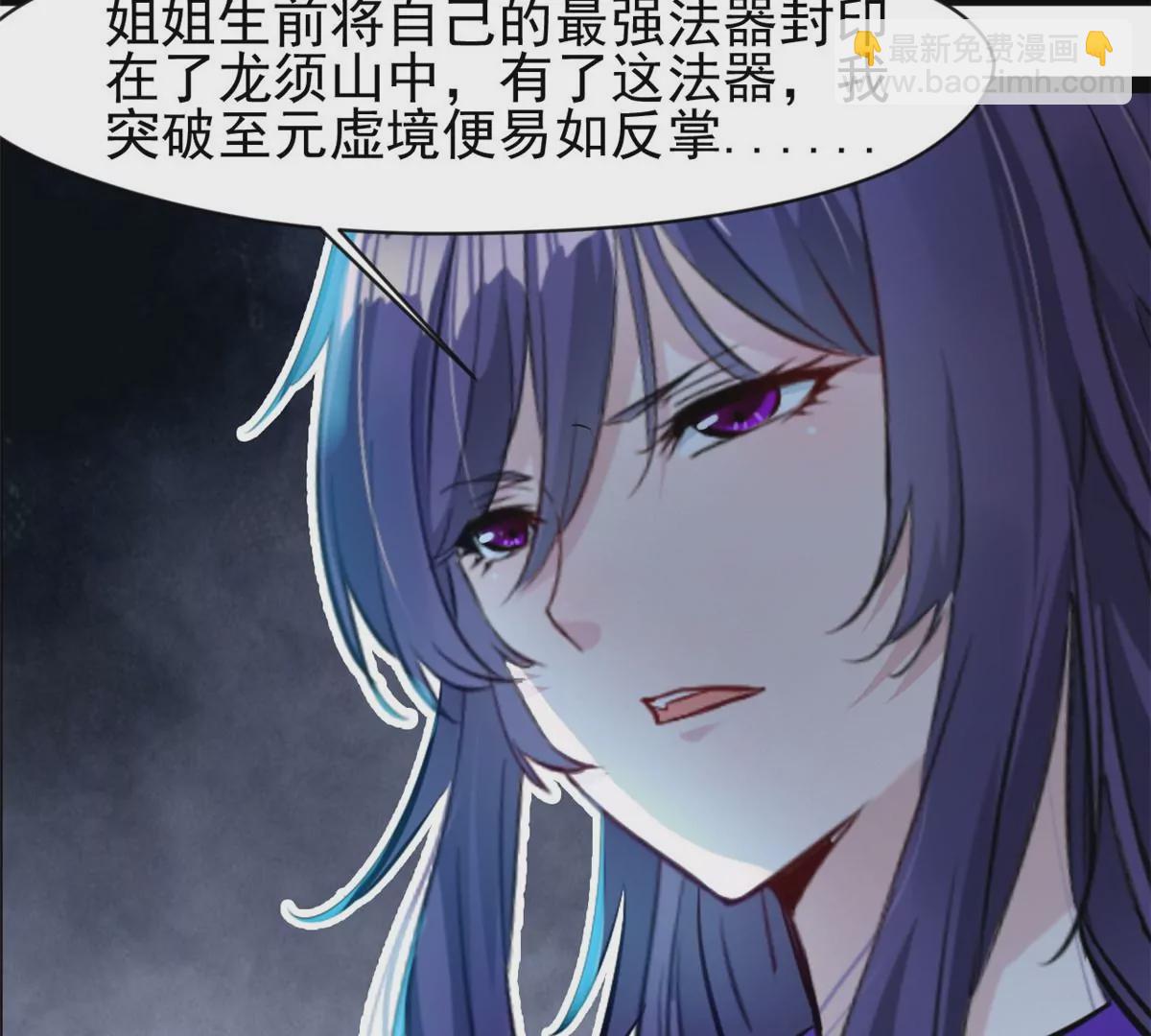 《绝世古尊》第185话 对不起了姐姐 第32页