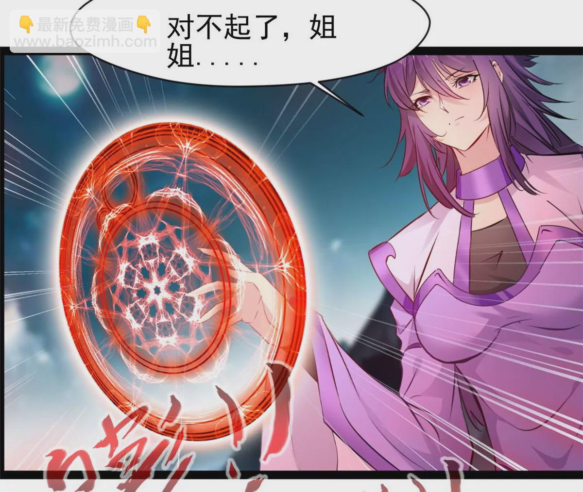 《绝世古尊》第185话 对不起了姐姐 第35页