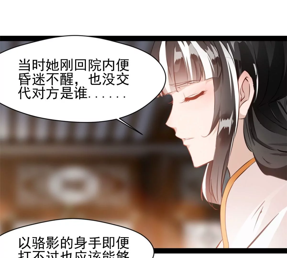 《绝世古尊》第185话 对不起了姐姐 第9页
