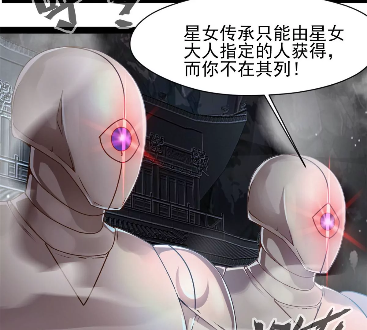 《绝世古尊》第186话 别逼我出手 第20页