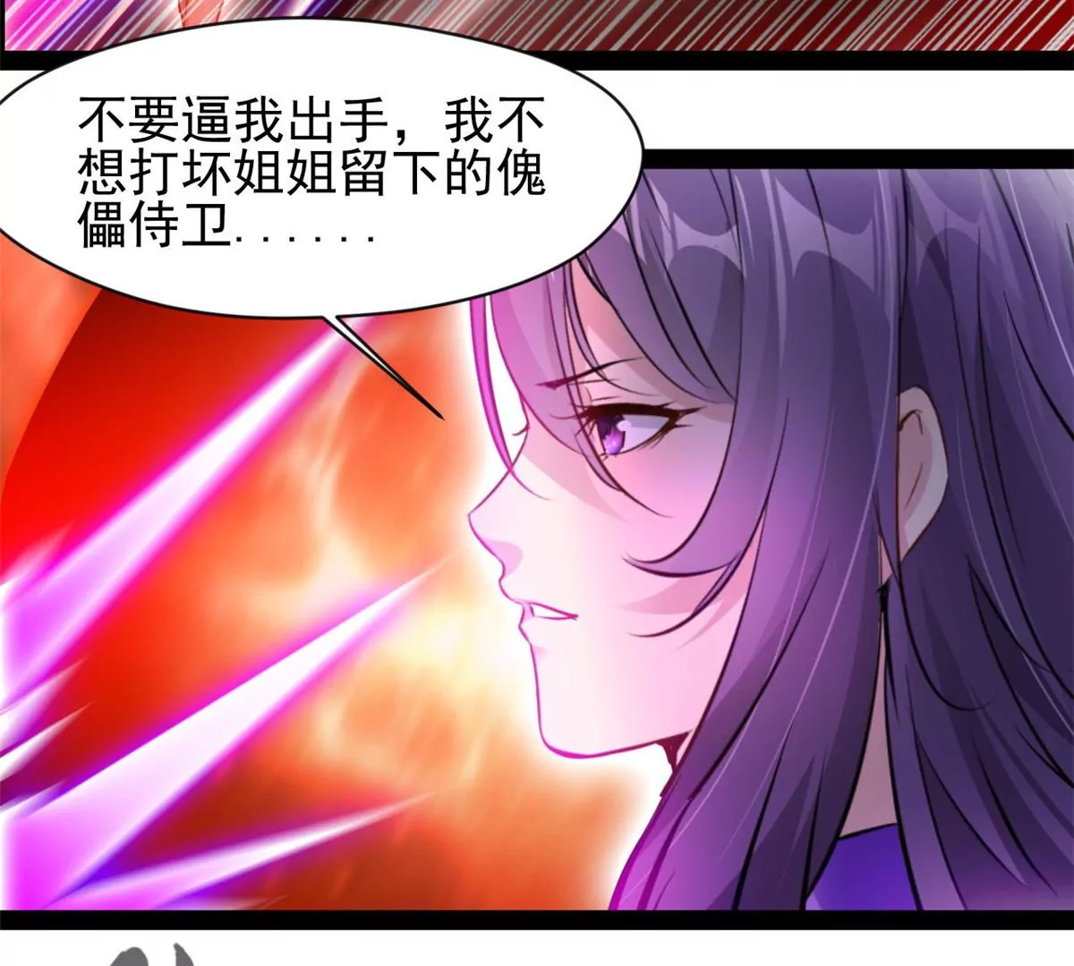 《绝世古尊》第186话 别逼我出手 第30页