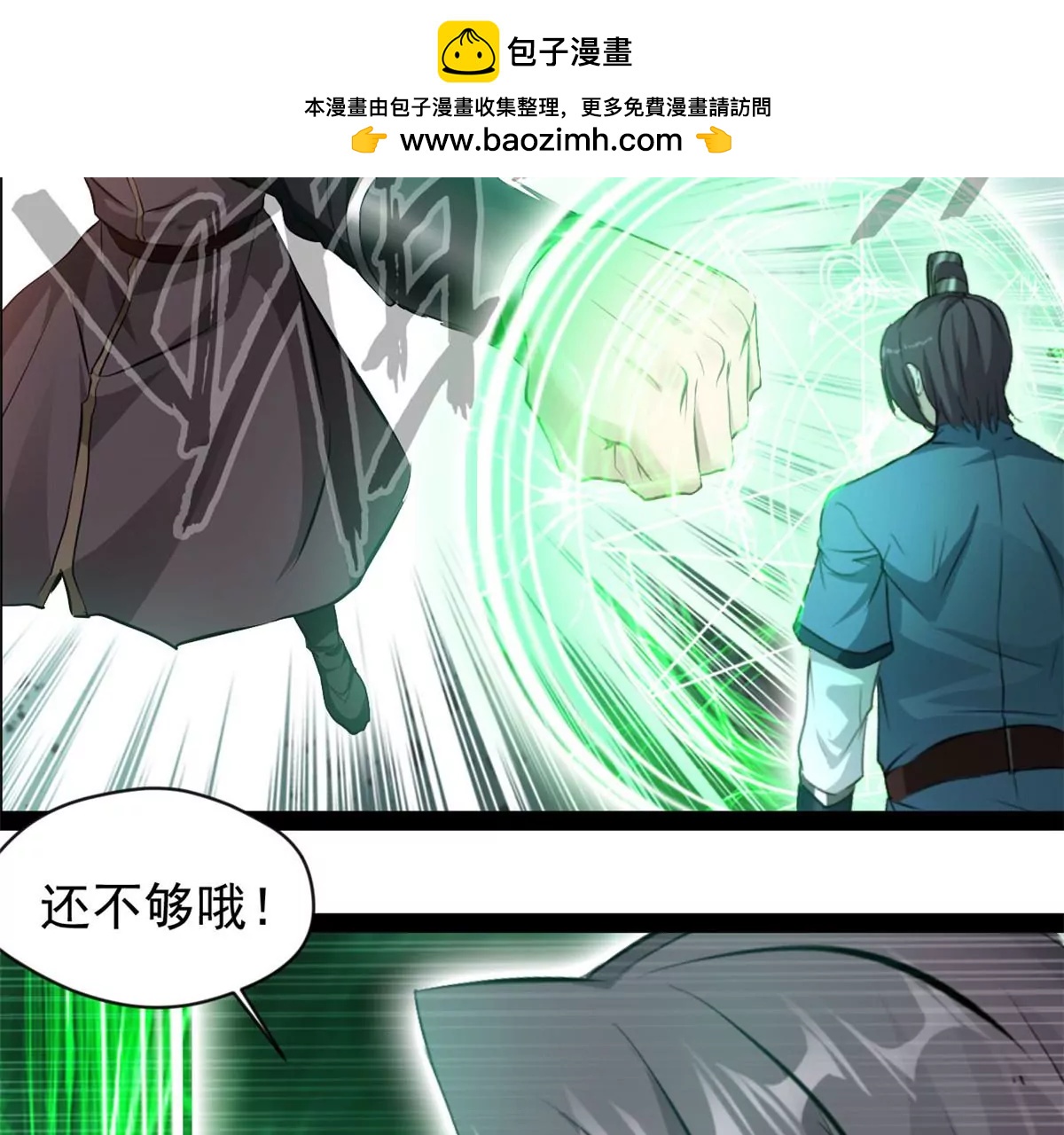 《绝世古尊》第183话 你是跑不掉的 第2页