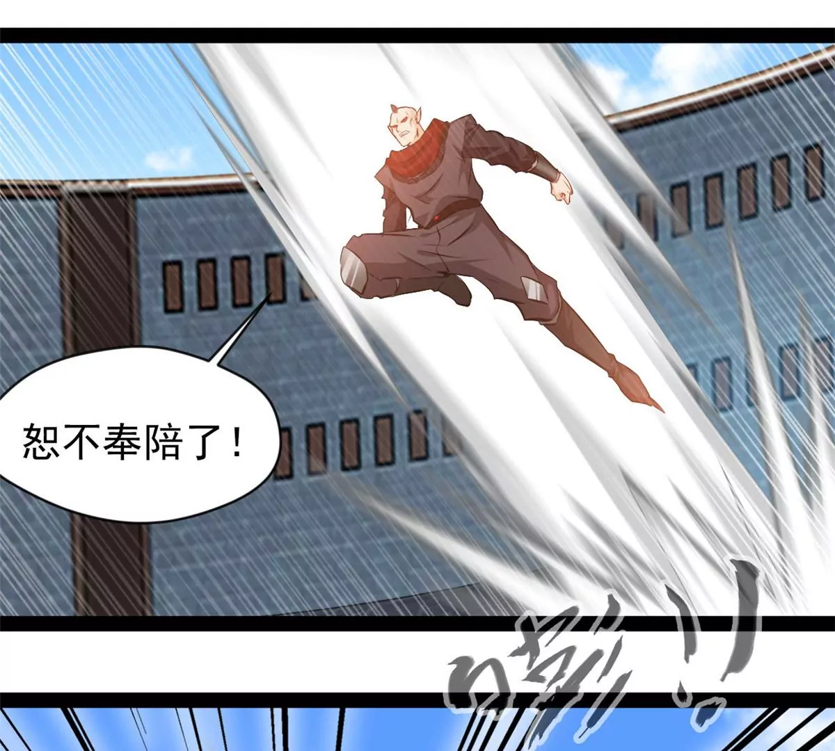 《绝世古尊》第183话 你是跑不掉的 第33页