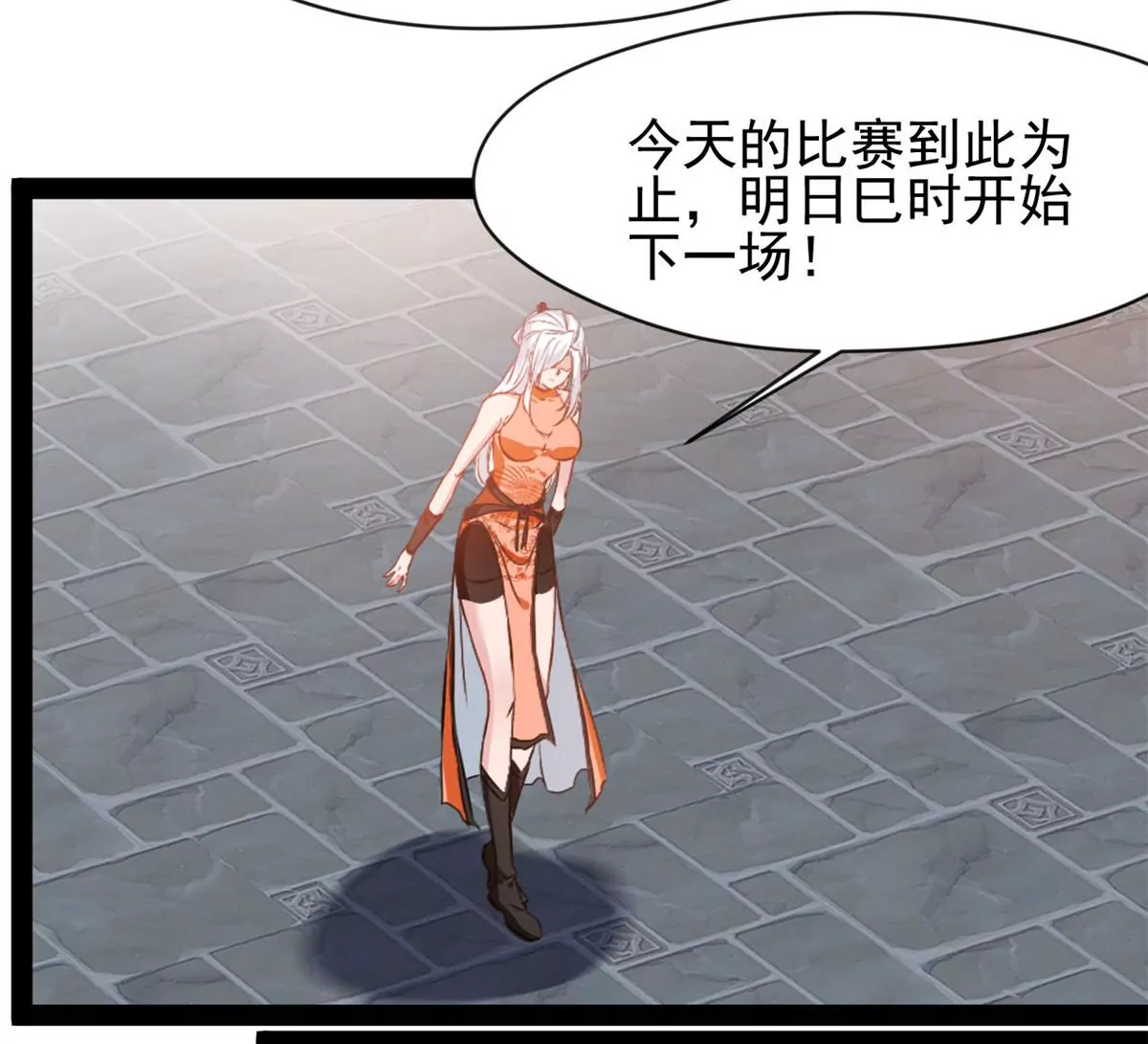 《绝世古尊》第184话 早知道不安慰你了 第11页