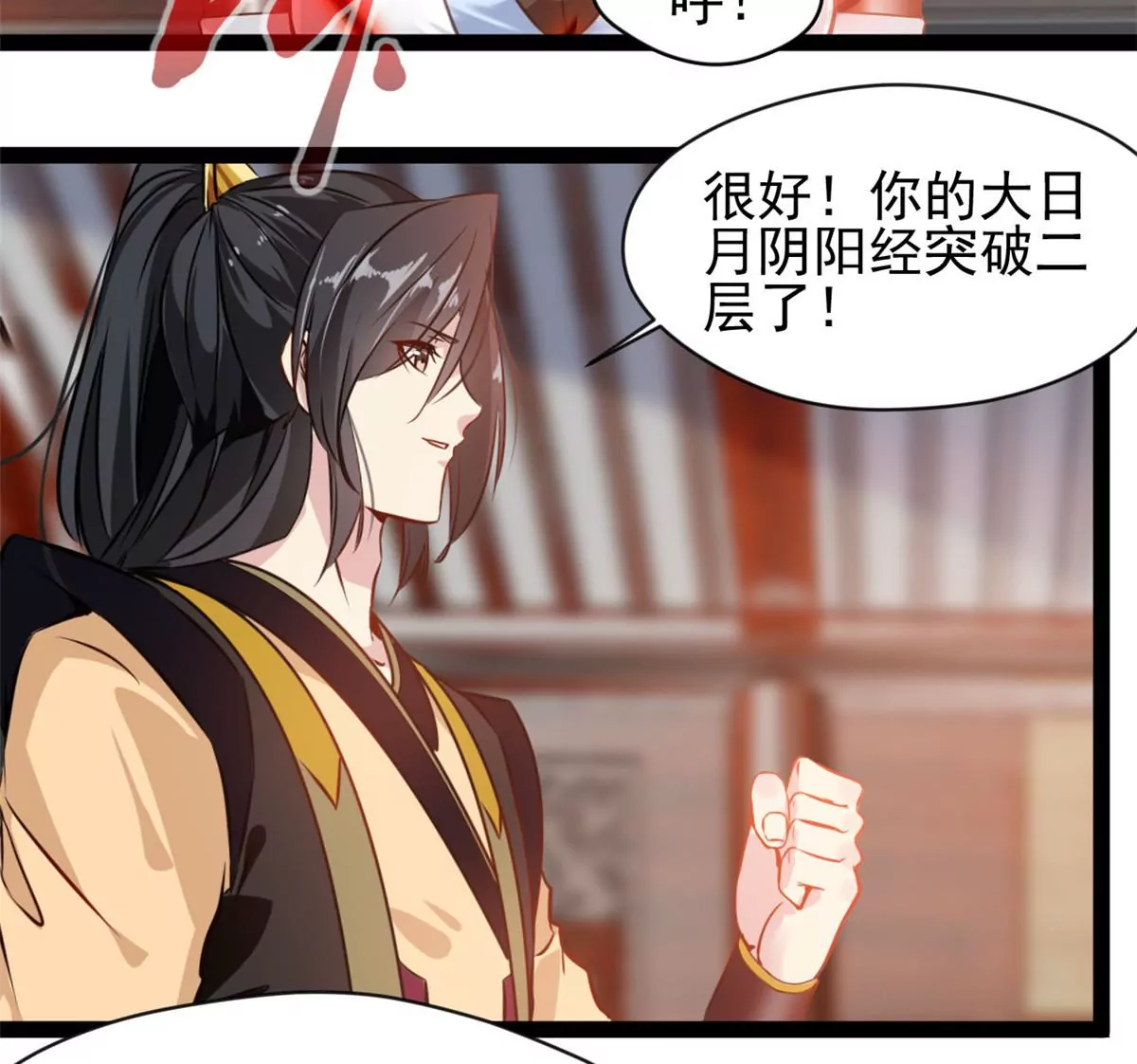 《绝世古尊》第184话 早知道不安慰你了 第16页