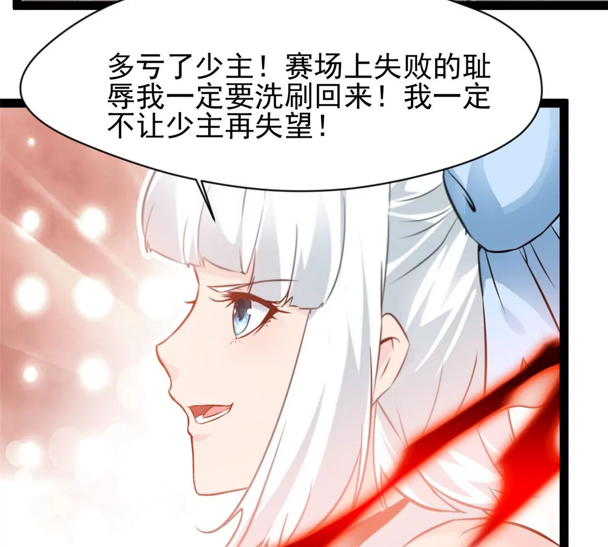 《绝世古尊》第184话 早知道不安慰你了 第19页