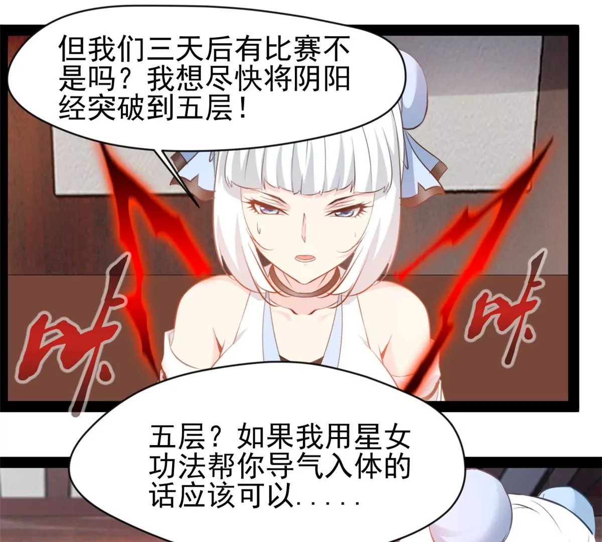 《绝世古尊》第184话 早知道不安慰你了 第22页