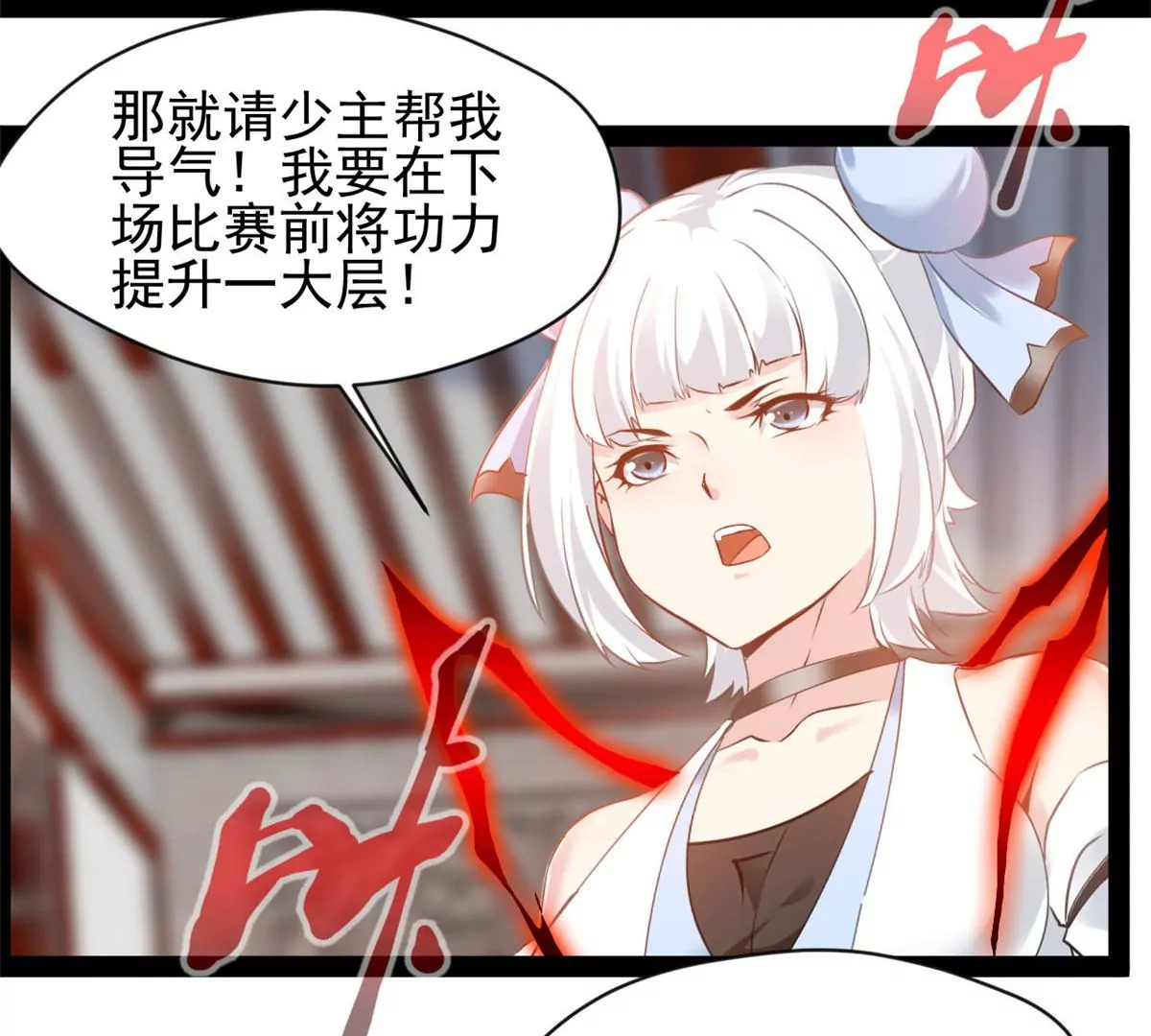 《绝世古尊》第184话 早知道不安慰你了 第24页
