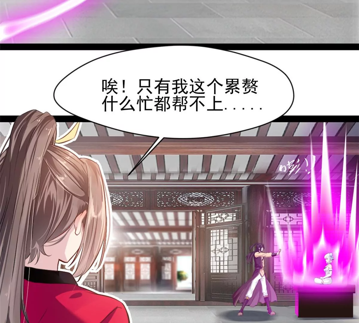 《绝世古尊》第184话 早知道不安慰你了 第27页