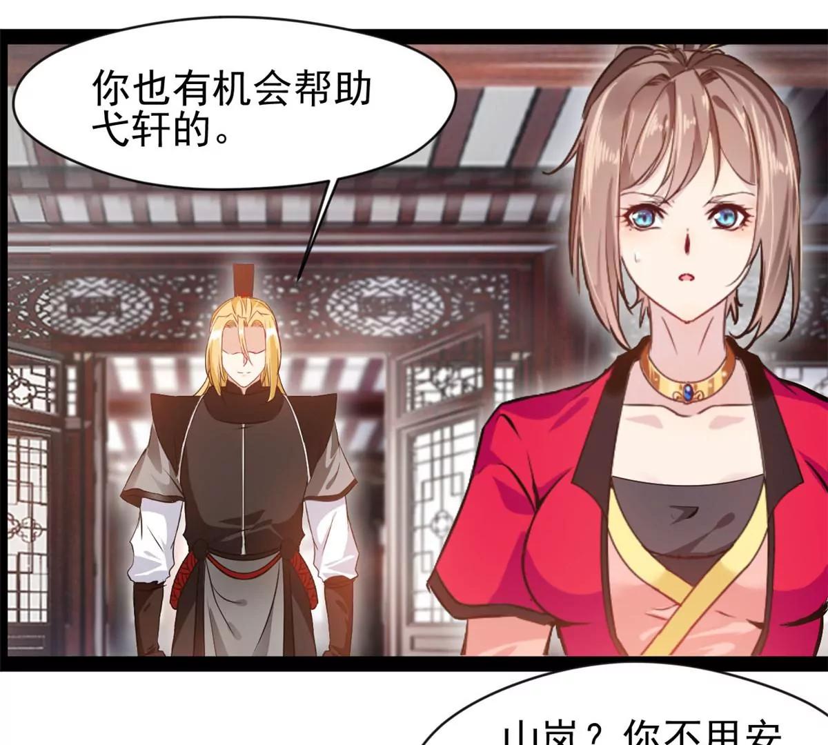 《绝世古尊》第184话 早知道不安慰你了 第29页