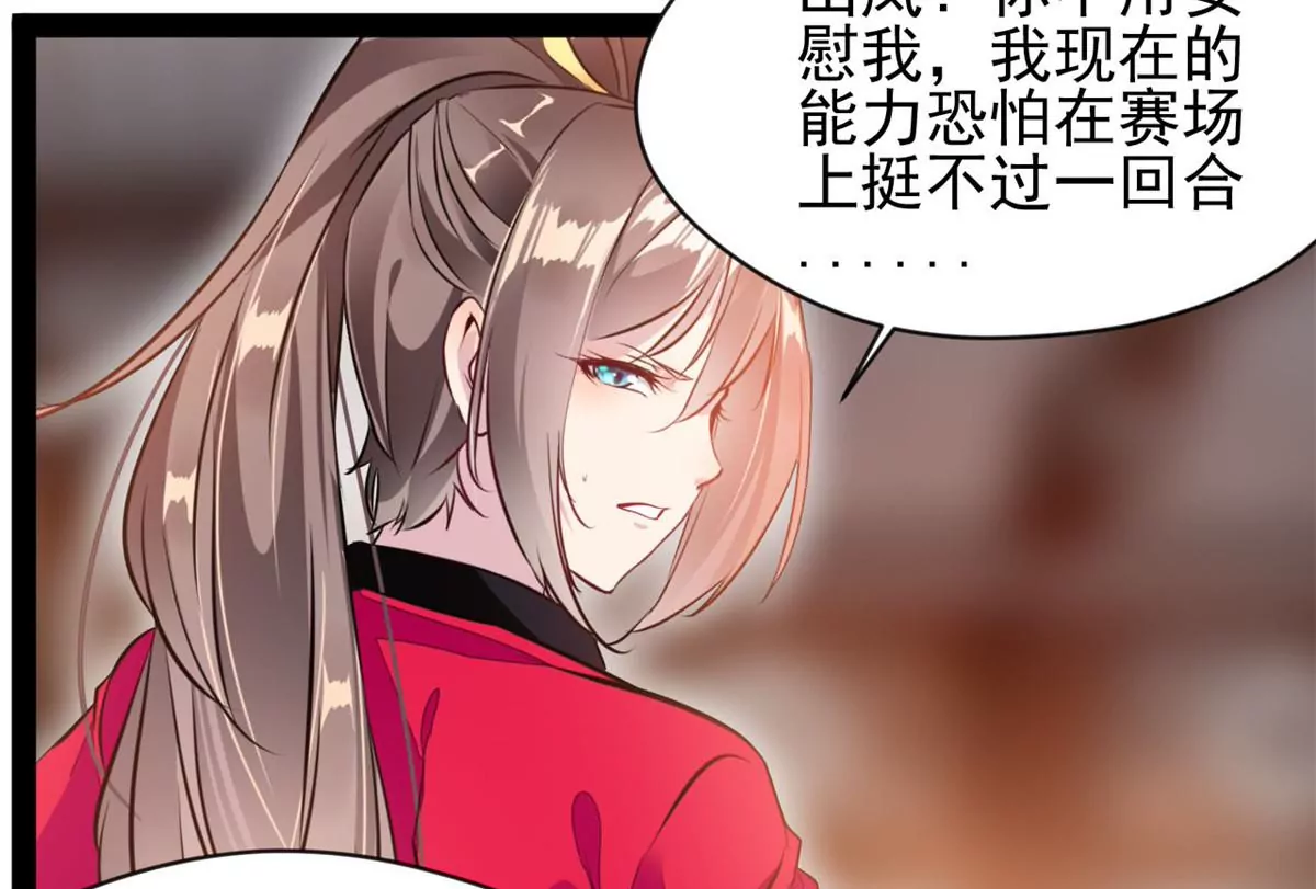 《绝世古尊》第184话 早知道不安慰你了 第30页