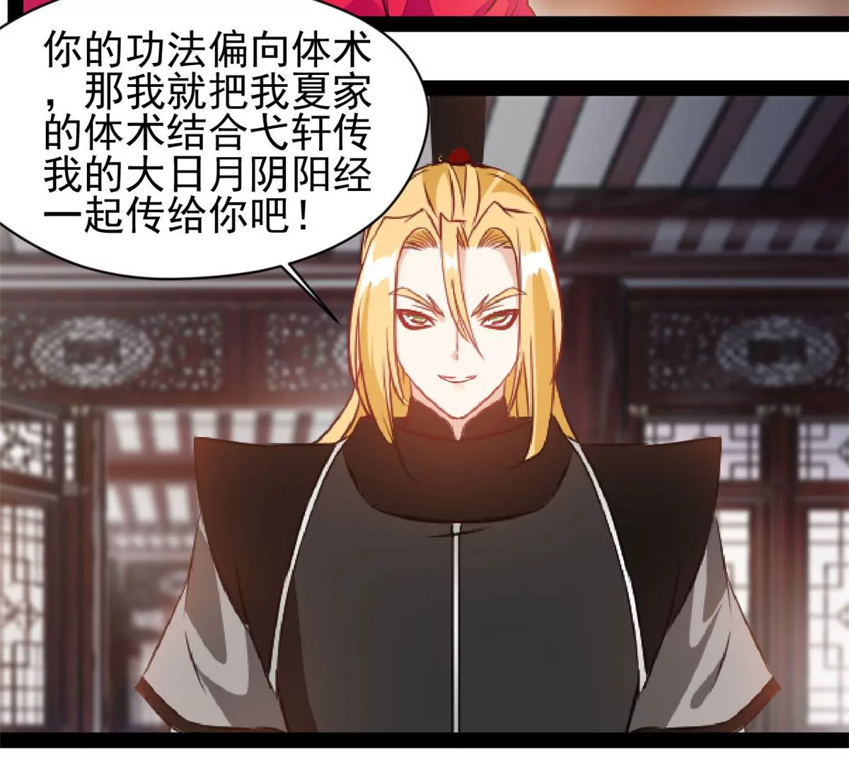 《绝世古尊》第184话 早知道不安慰你了 第31页
