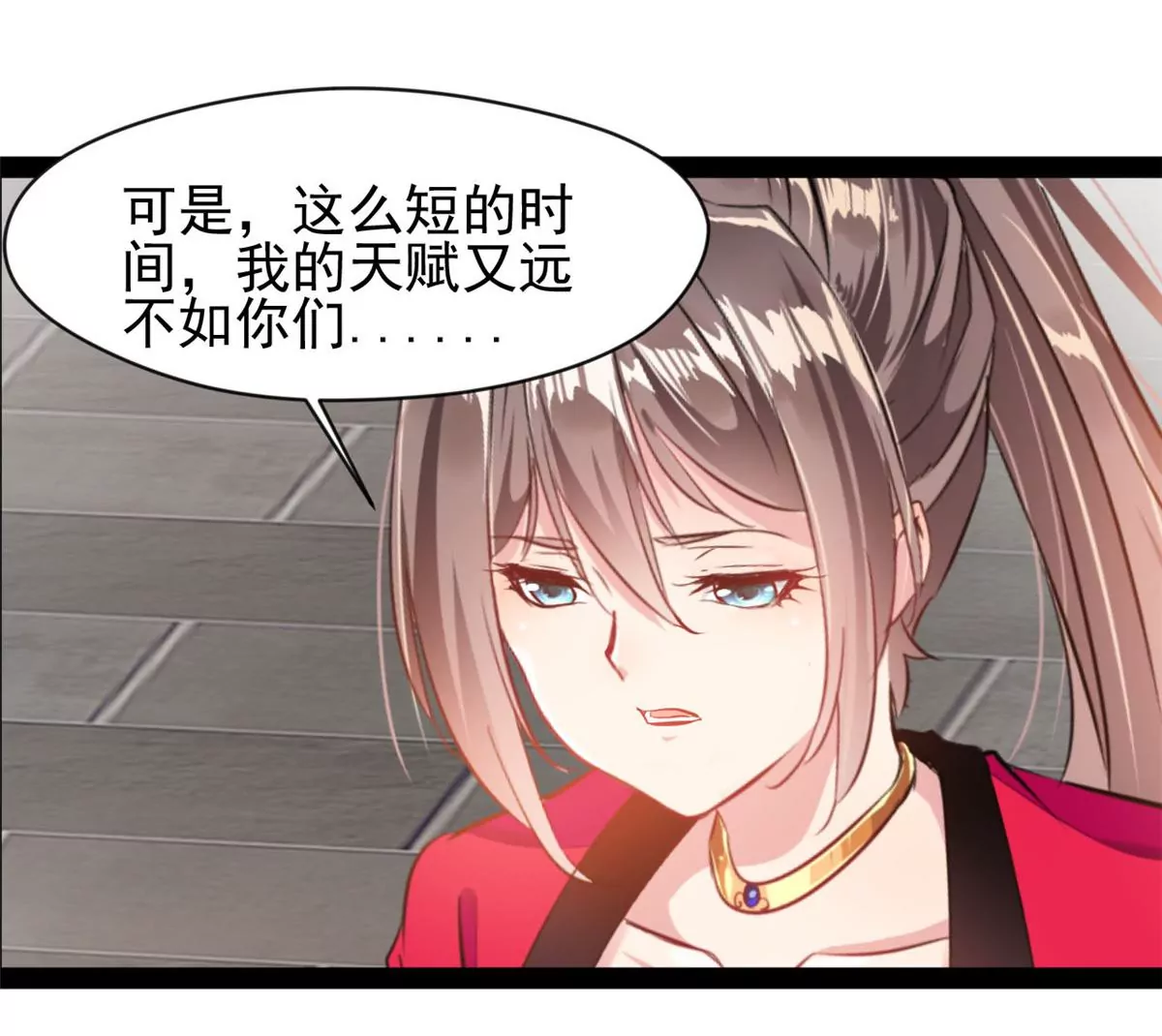 《绝世古尊》第184话 早知道不安慰你了 第32页
