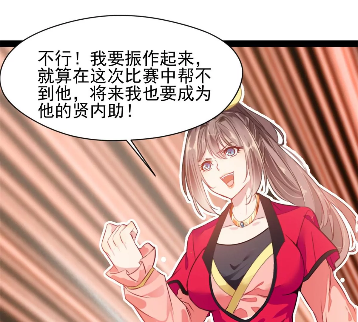 《绝世古尊》第184话 早知道不安慰你了 第33页