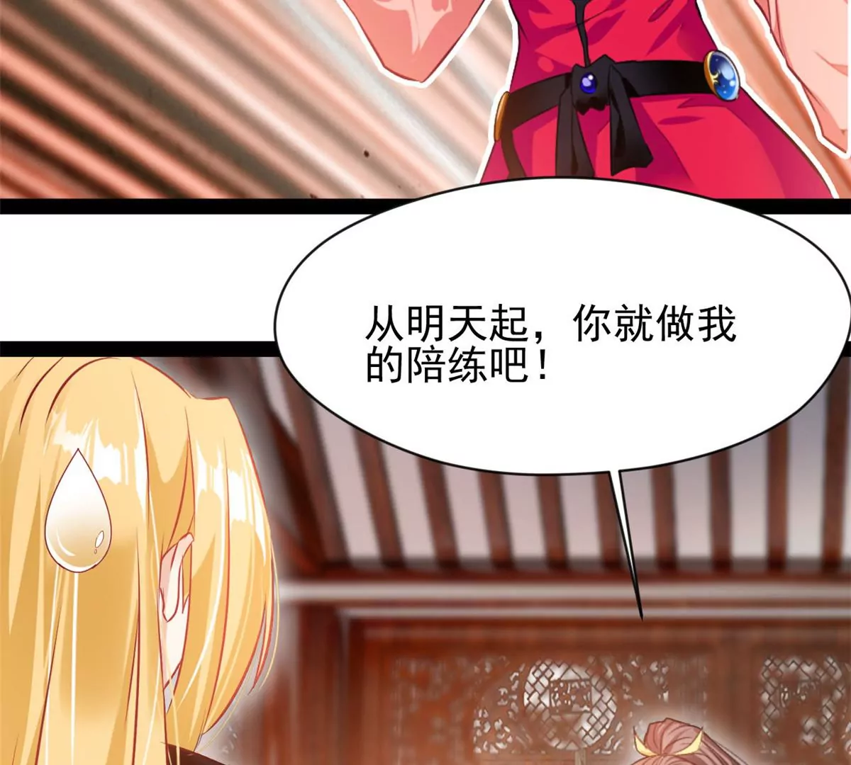 《绝世古尊》第184话 早知道不安慰你了 第34页