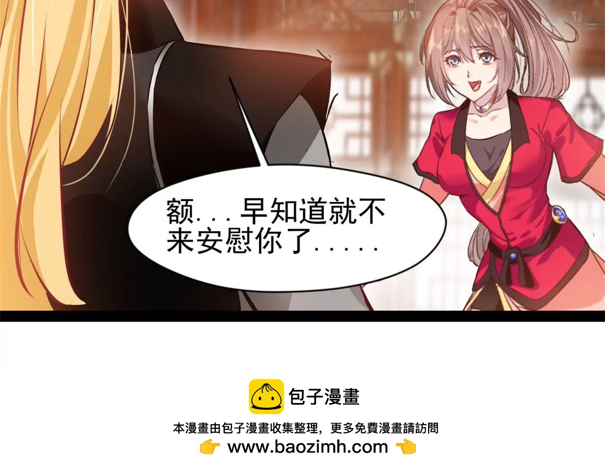 《绝世古尊》第184话 早知道不安慰你了 第35页
