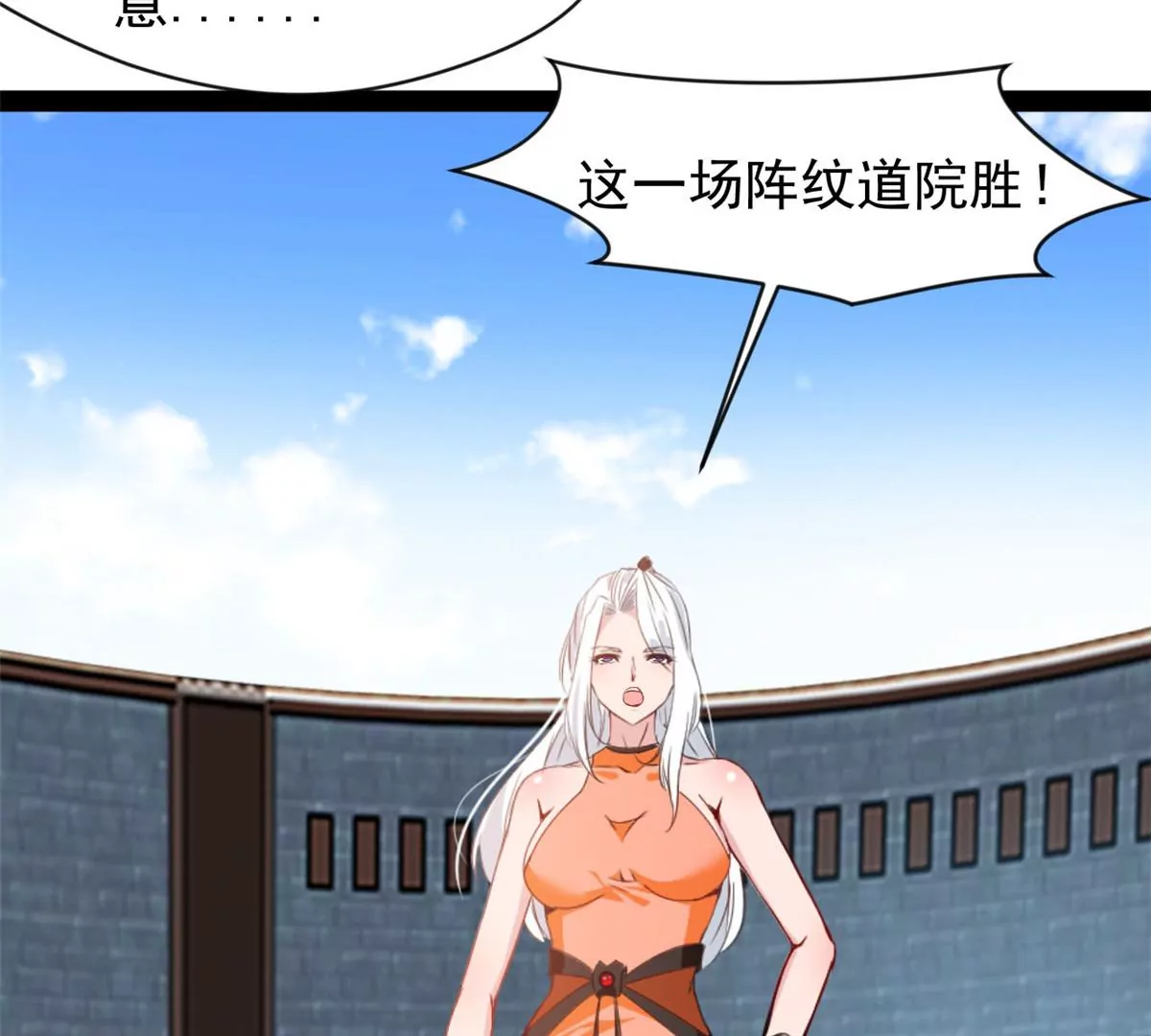 《绝世古尊》第184话 早知道不安慰你了 第6页