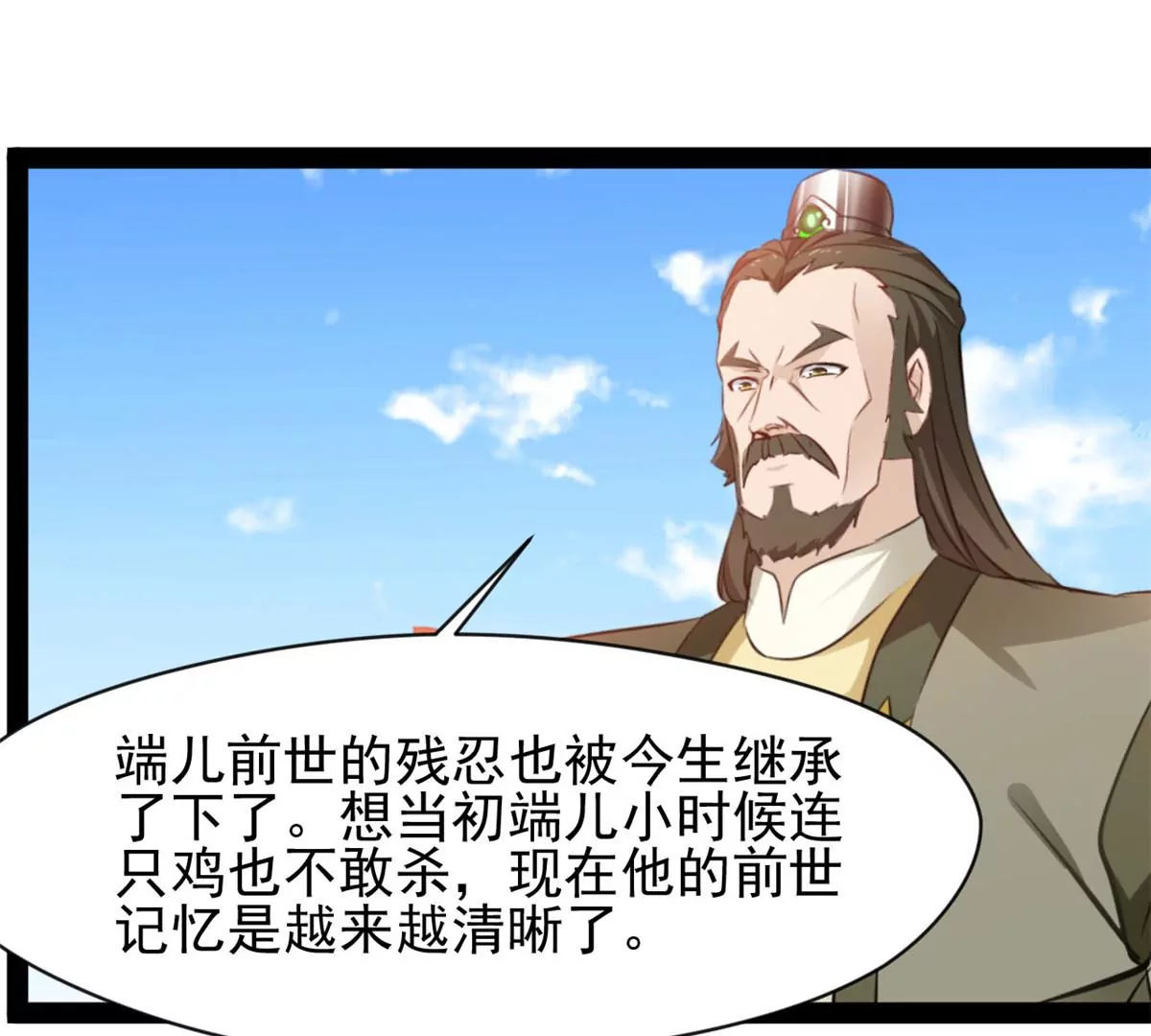 《绝世古尊》第184话 早知道不安慰你了 第8页