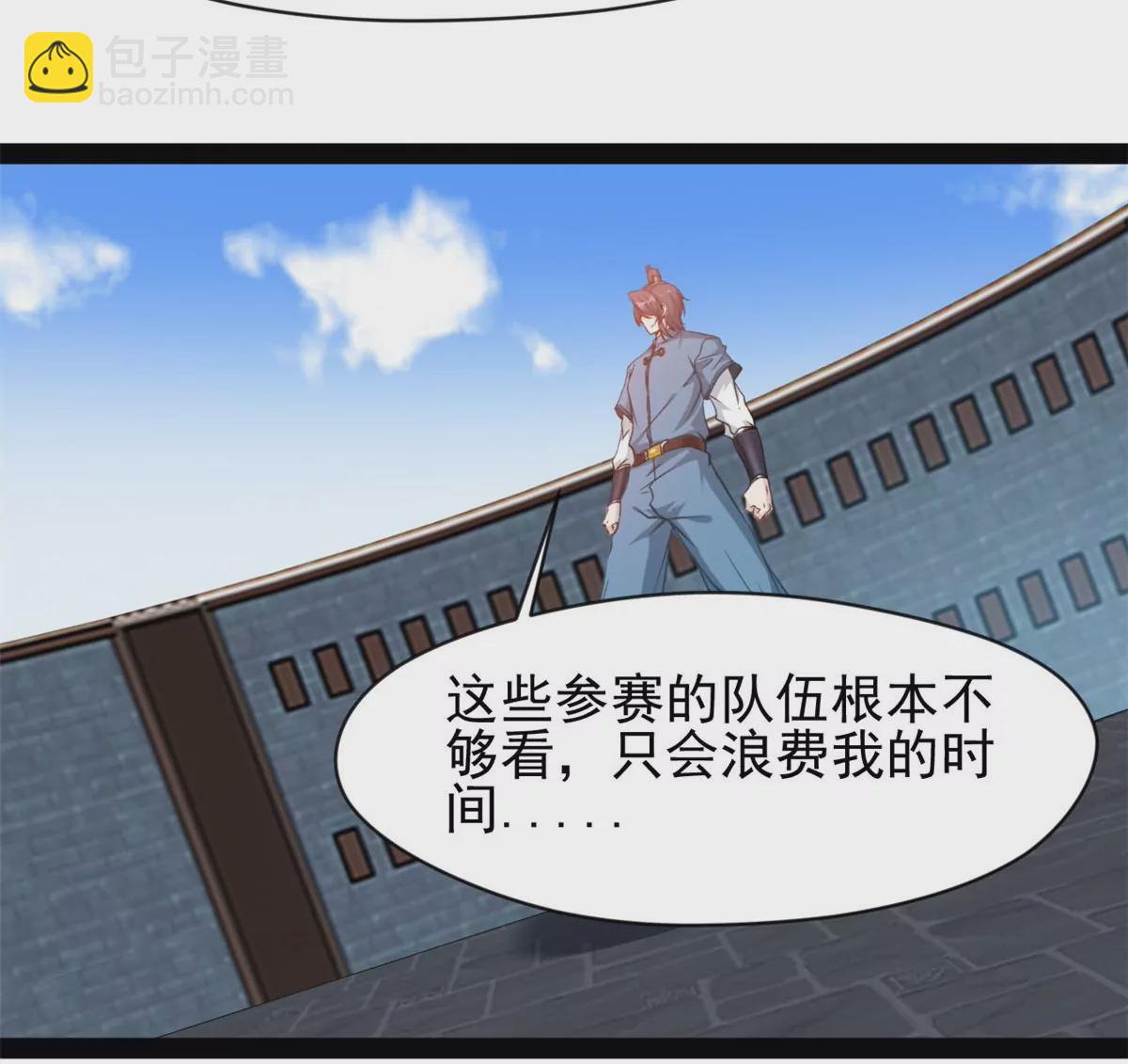 《绝世古尊》第184话 早知道不安慰你了 第9页