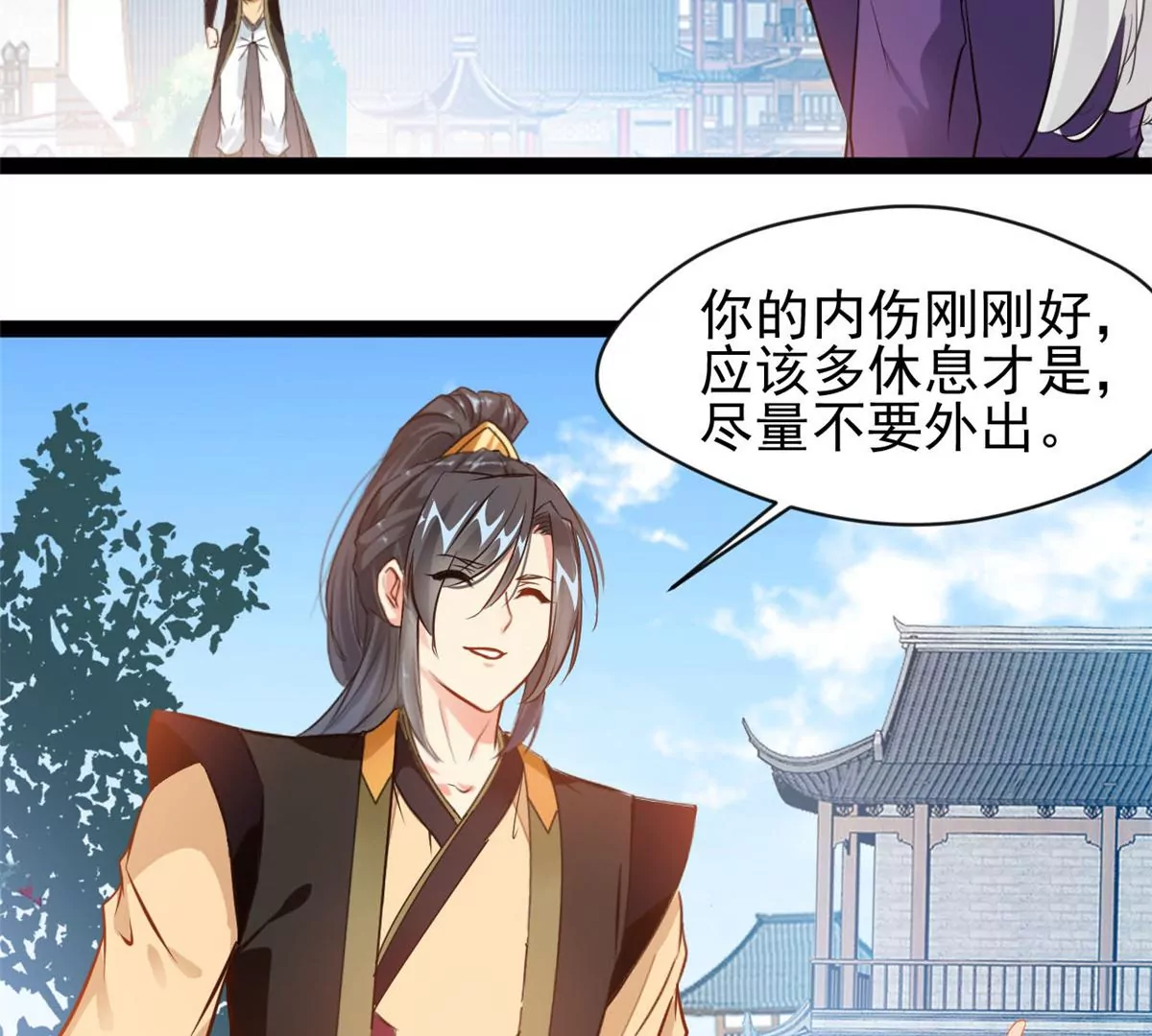 《绝世古尊》第188话 痊愈了 第29页