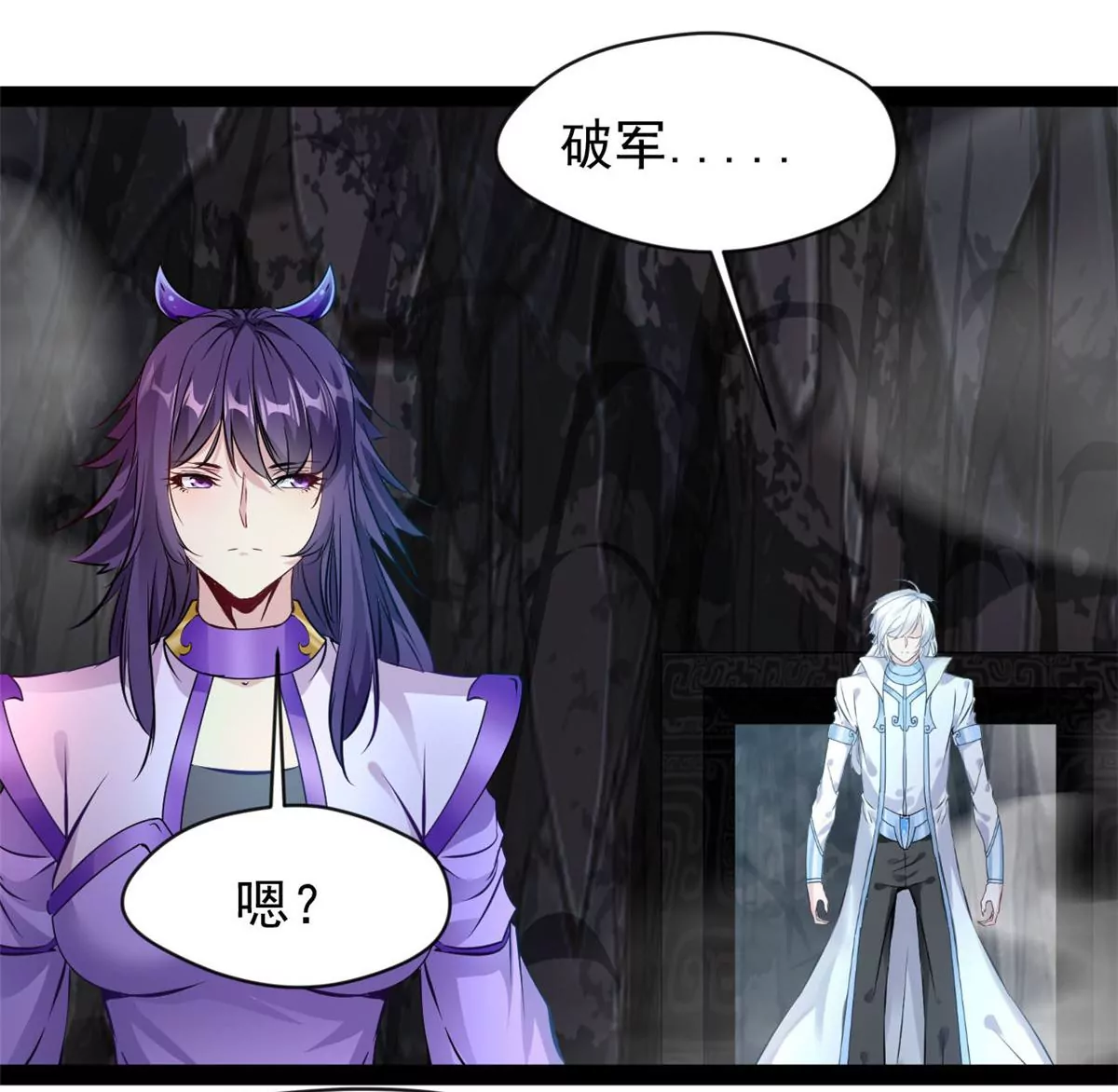 《绝世古尊》第187话 合作 第18页