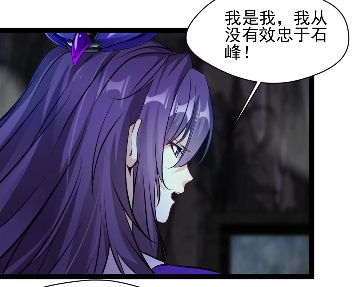 《绝世古尊》第187话 合作 第23页
