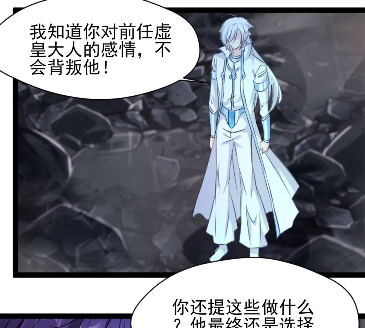 《绝世古尊》第187话 合作 第24页