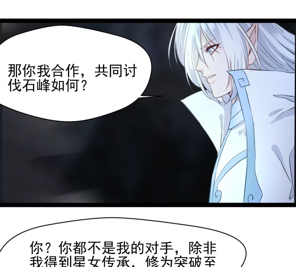 《绝世古尊》第187话 合作 第30页