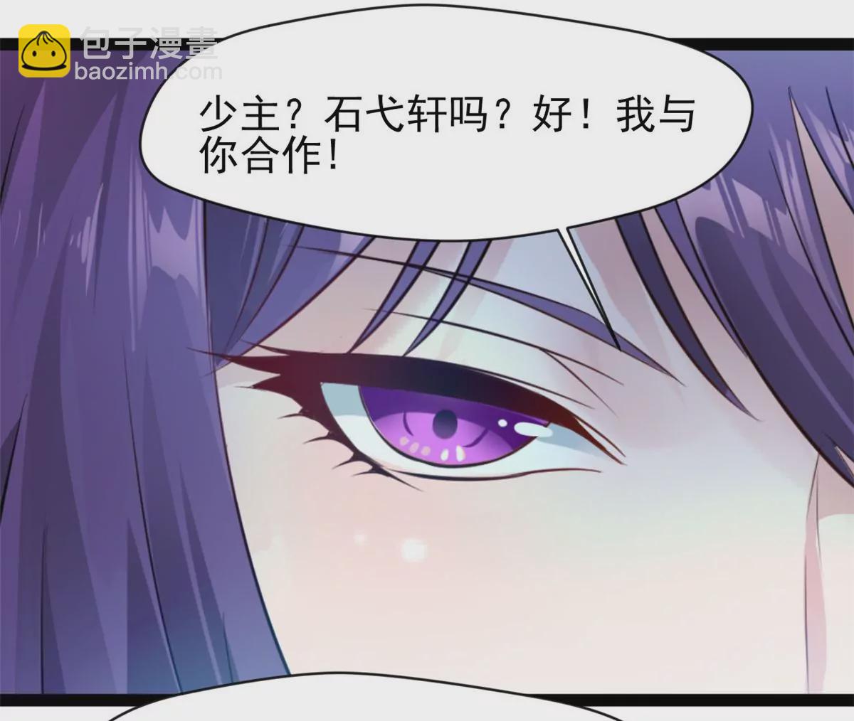 《绝世古尊》第187话 合作 第33页