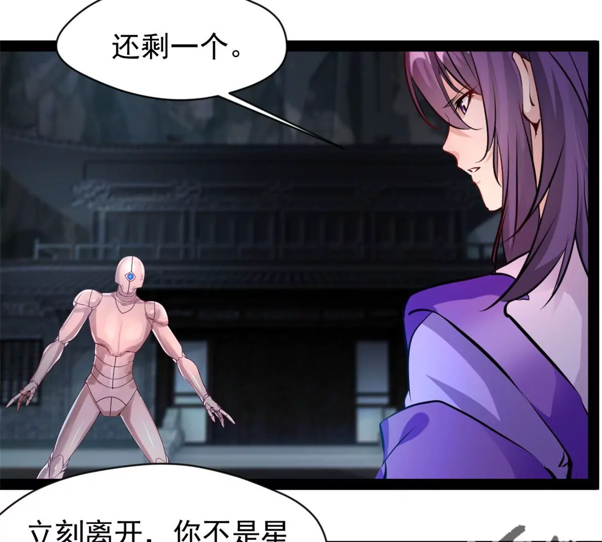 《绝世古尊》第187话 合作 第3页