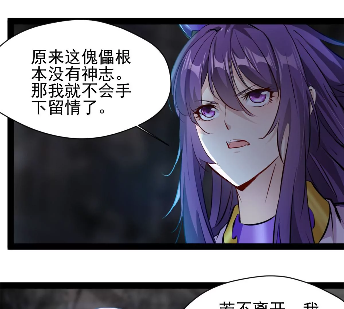《绝世古尊》第187话 合作 第8页