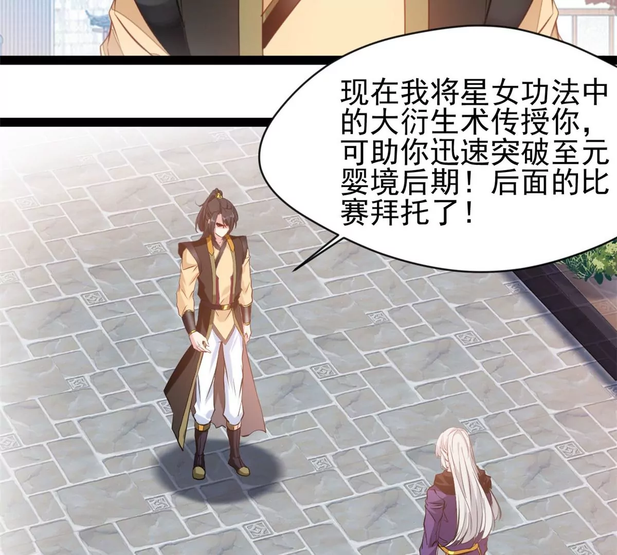 《绝世古尊》第189话 你认识他们？ 第11页