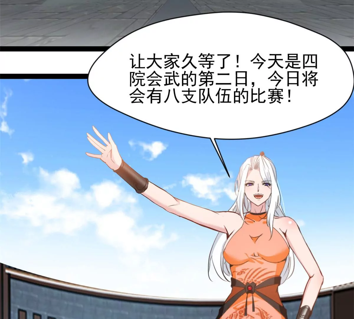 《绝世古尊》第189话 你认识他们？ 第16页