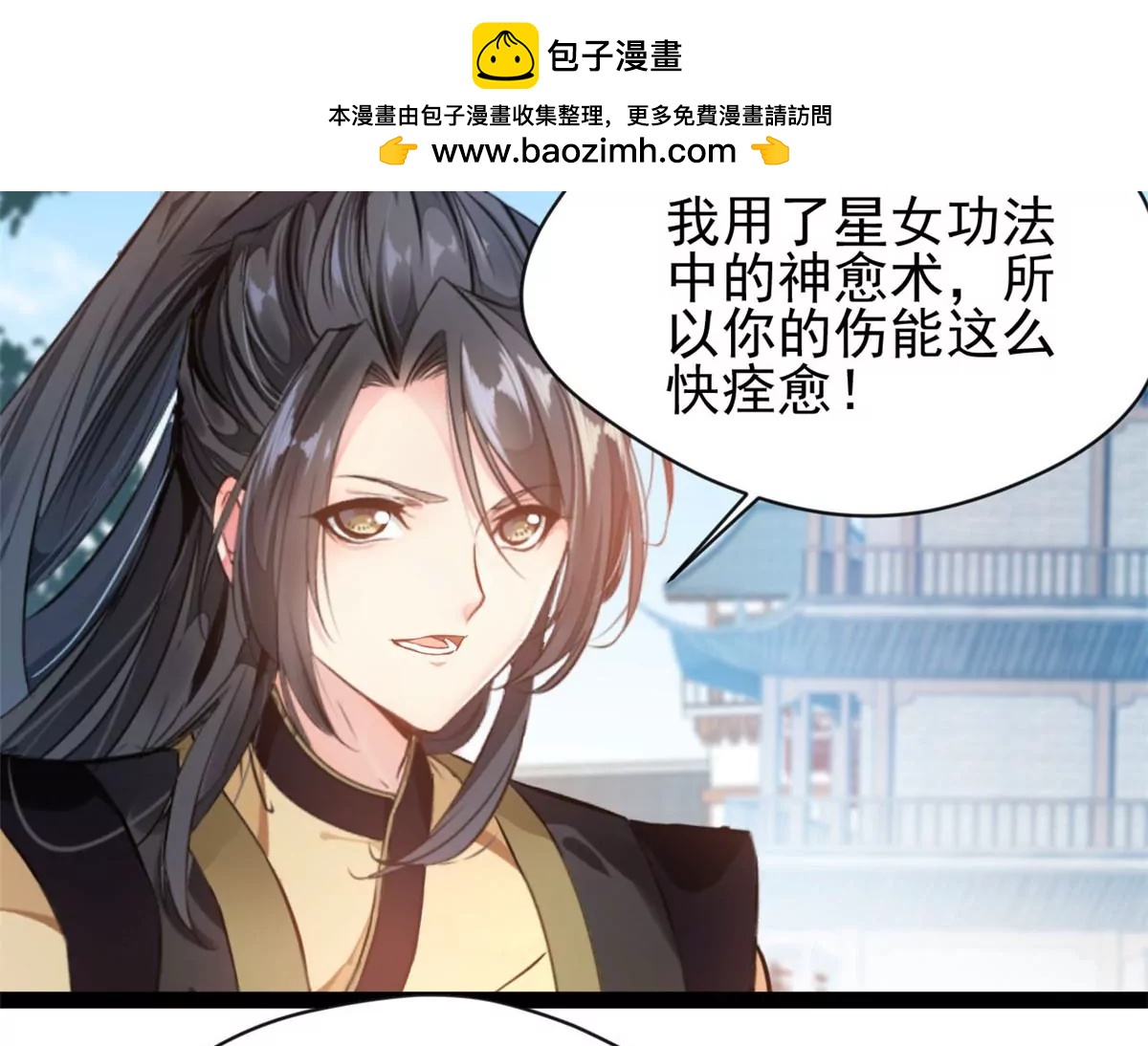 《绝世古尊》第189话 你认识他们？ 第2页