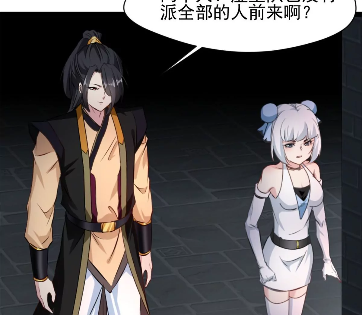 《绝世古尊》第189话 你认识他们？ 第31页