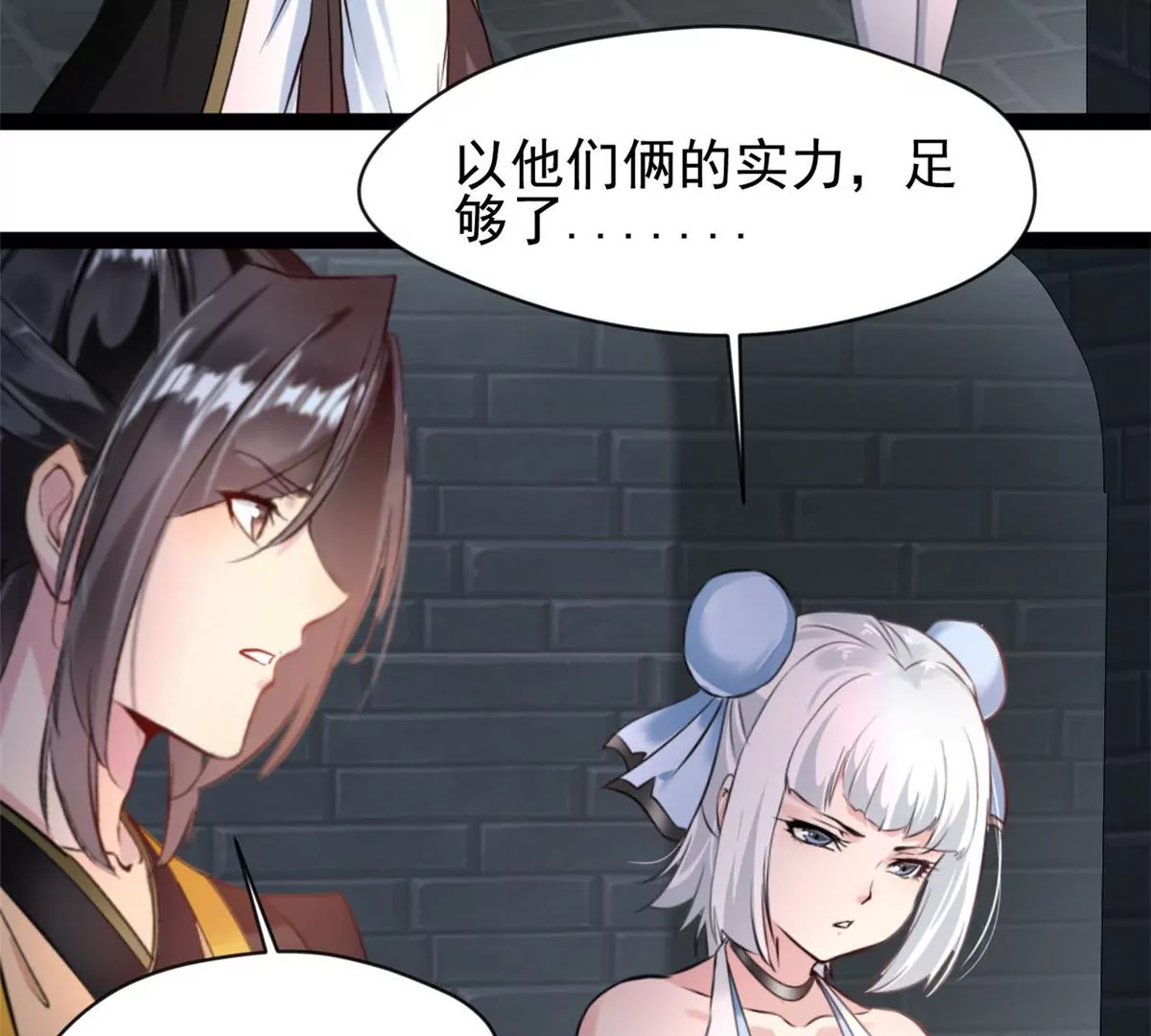 《绝世古尊》第189话 你认识他们？ 第32页