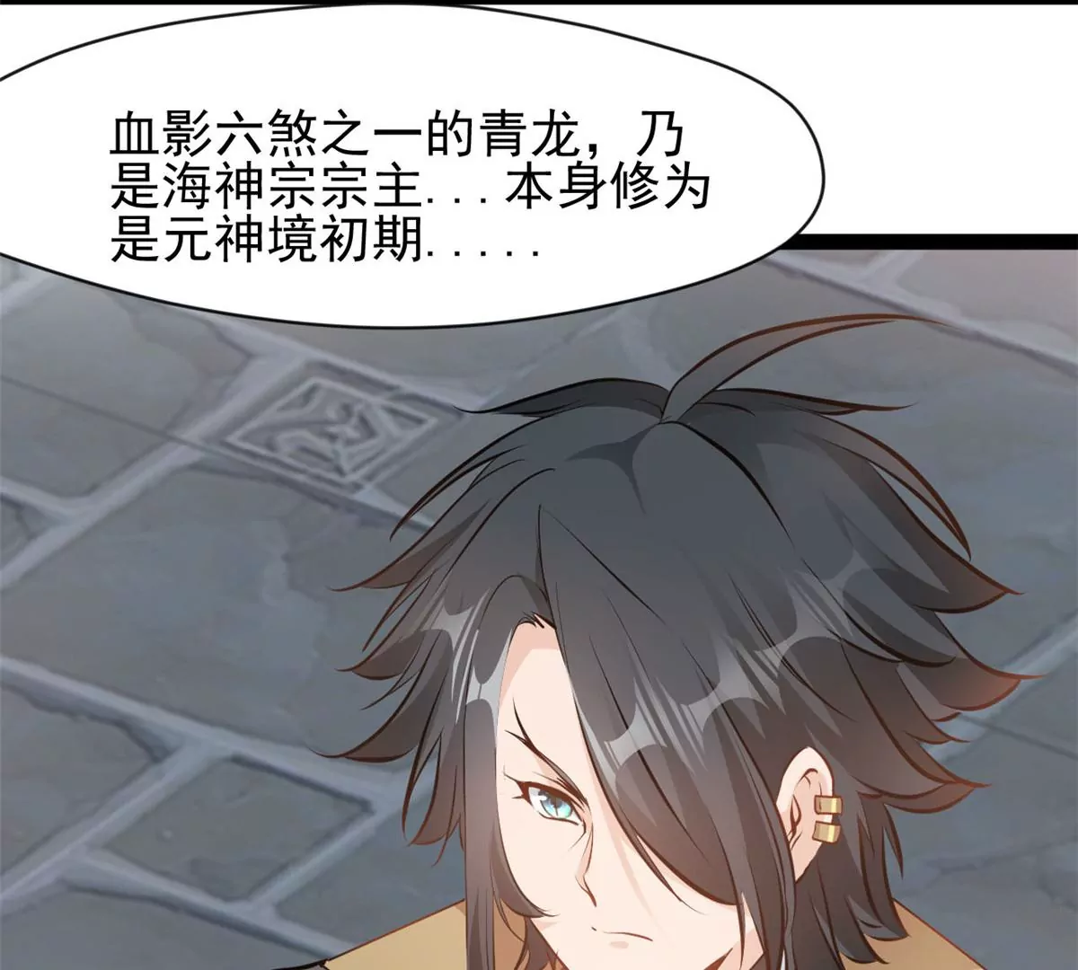 《绝世古尊》第189话 你认识他们？ 第35页