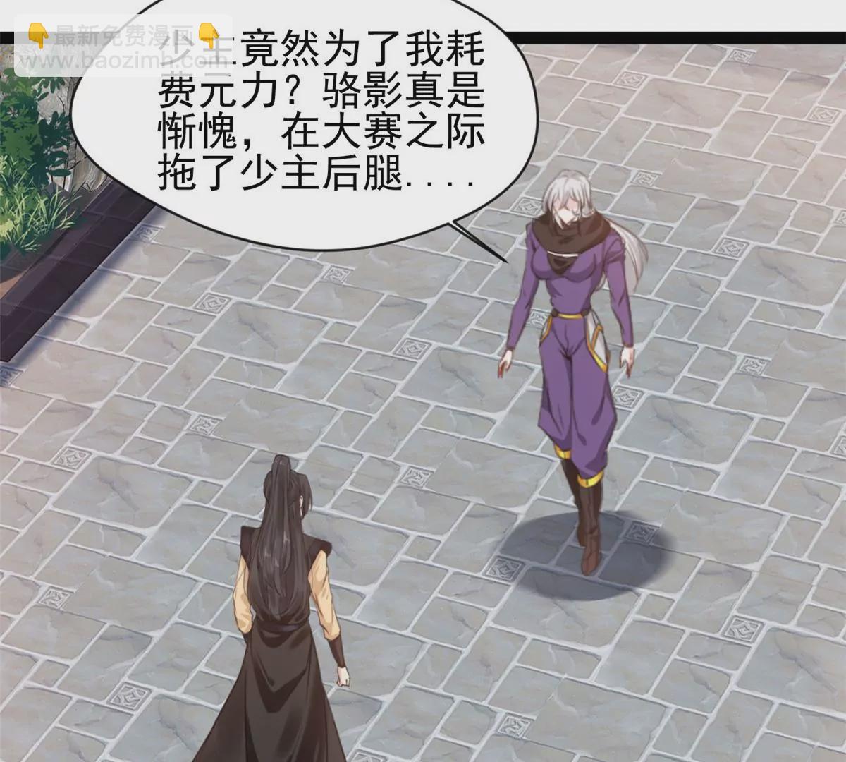 《绝世古尊》第189话 你认识他们？ 第3页