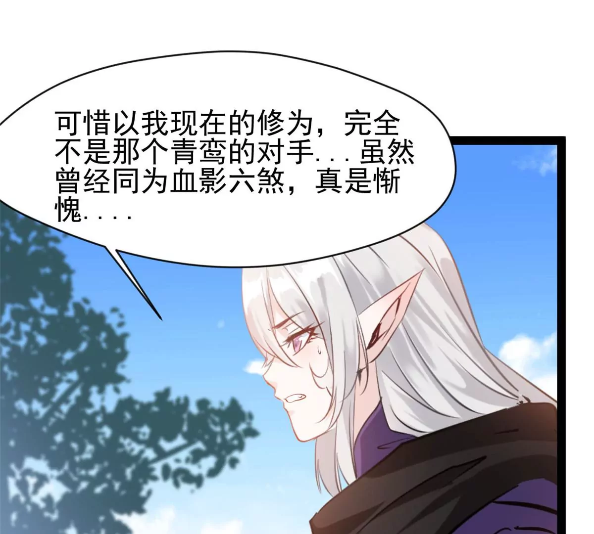《绝世古尊》第189话 你认识他们？ 第6页