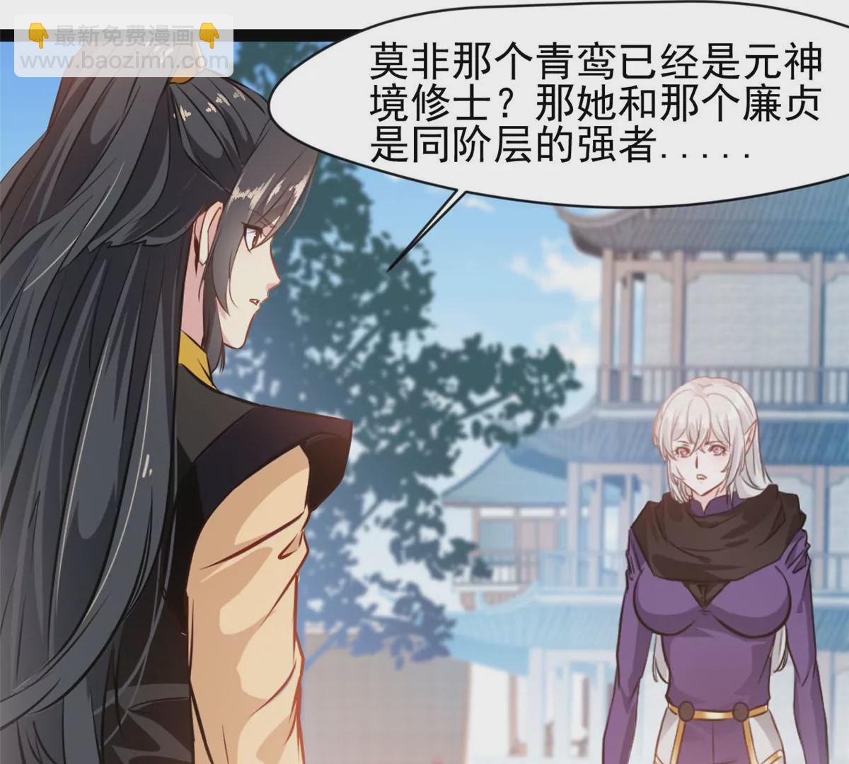《绝世古尊》第189话 你认识他们？ 第8页