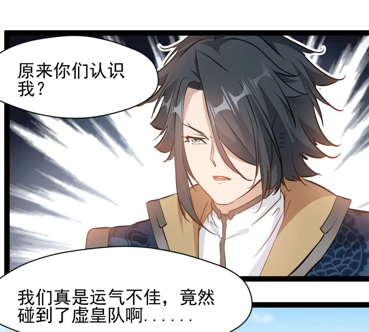 《绝世古尊》第190话 撕碎他！ 第25页
