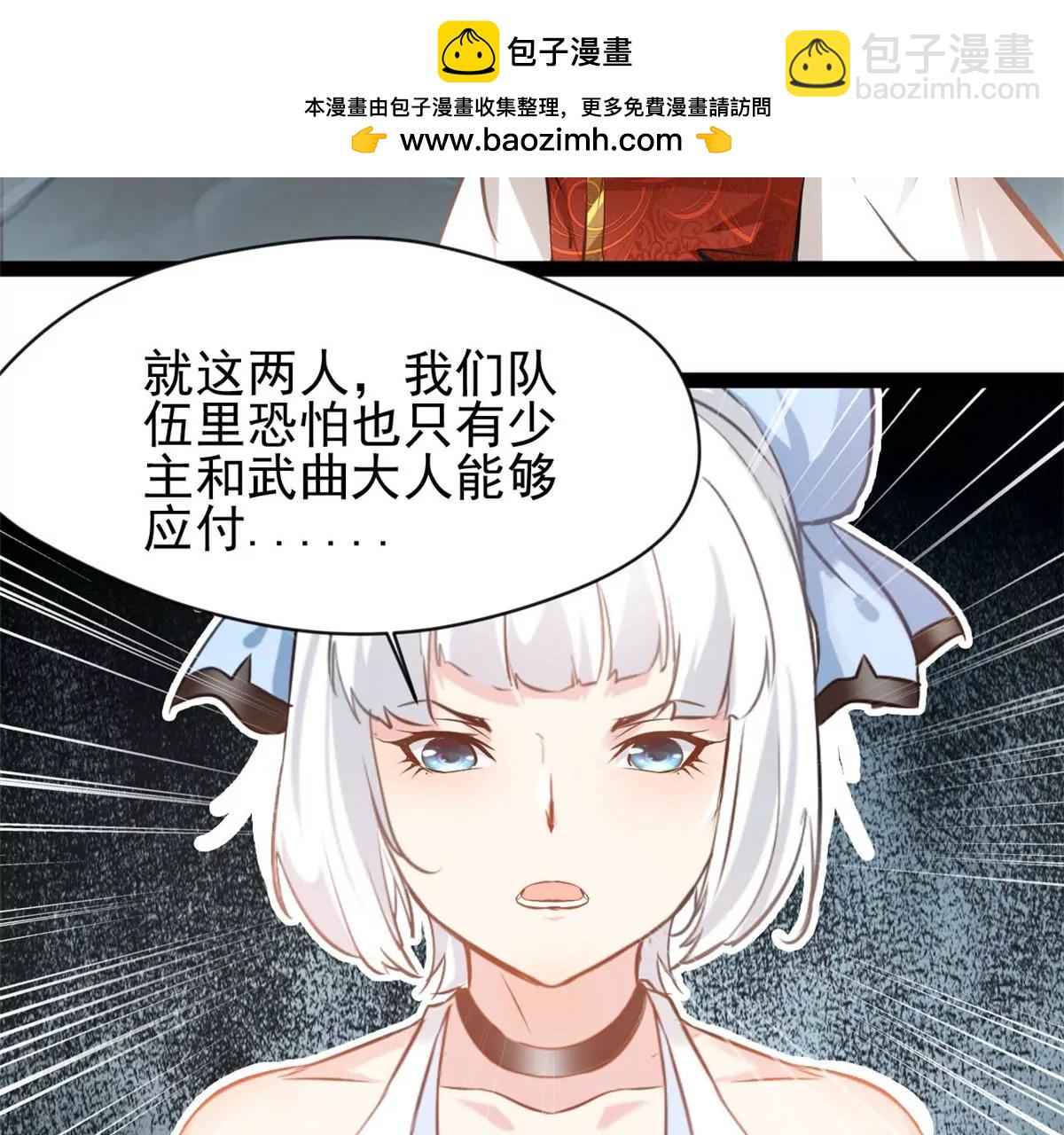 《绝世古尊》第190话 撕碎他！ 第2页