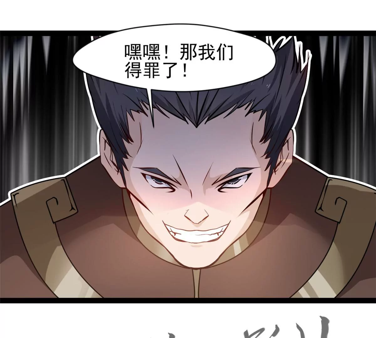《绝世古尊》第190话 撕碎他！ 第33页