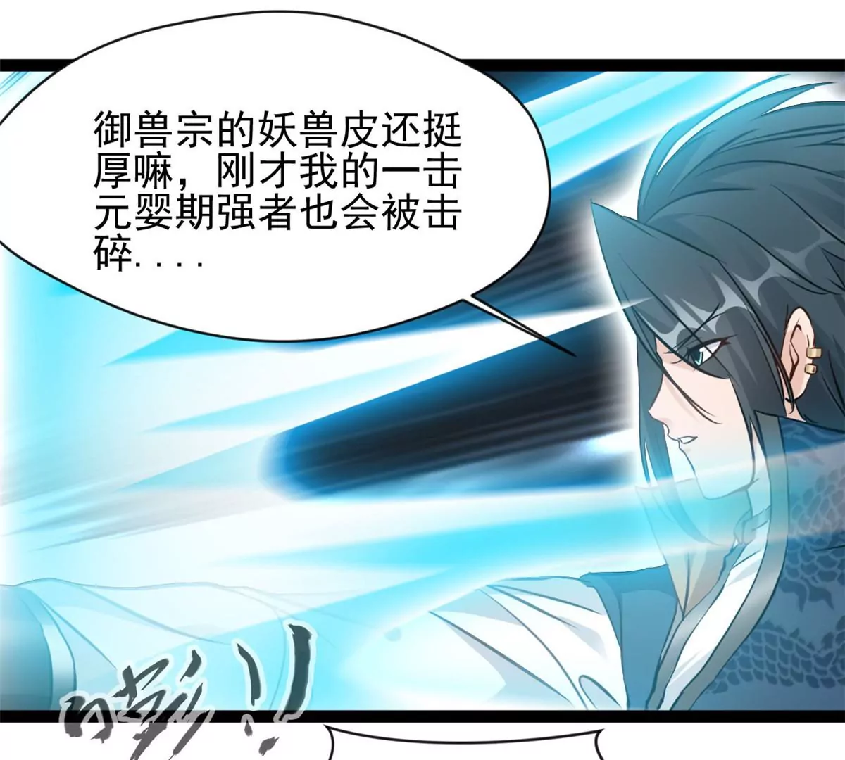 《绝世古尊》第191话 万毒咒 第10页