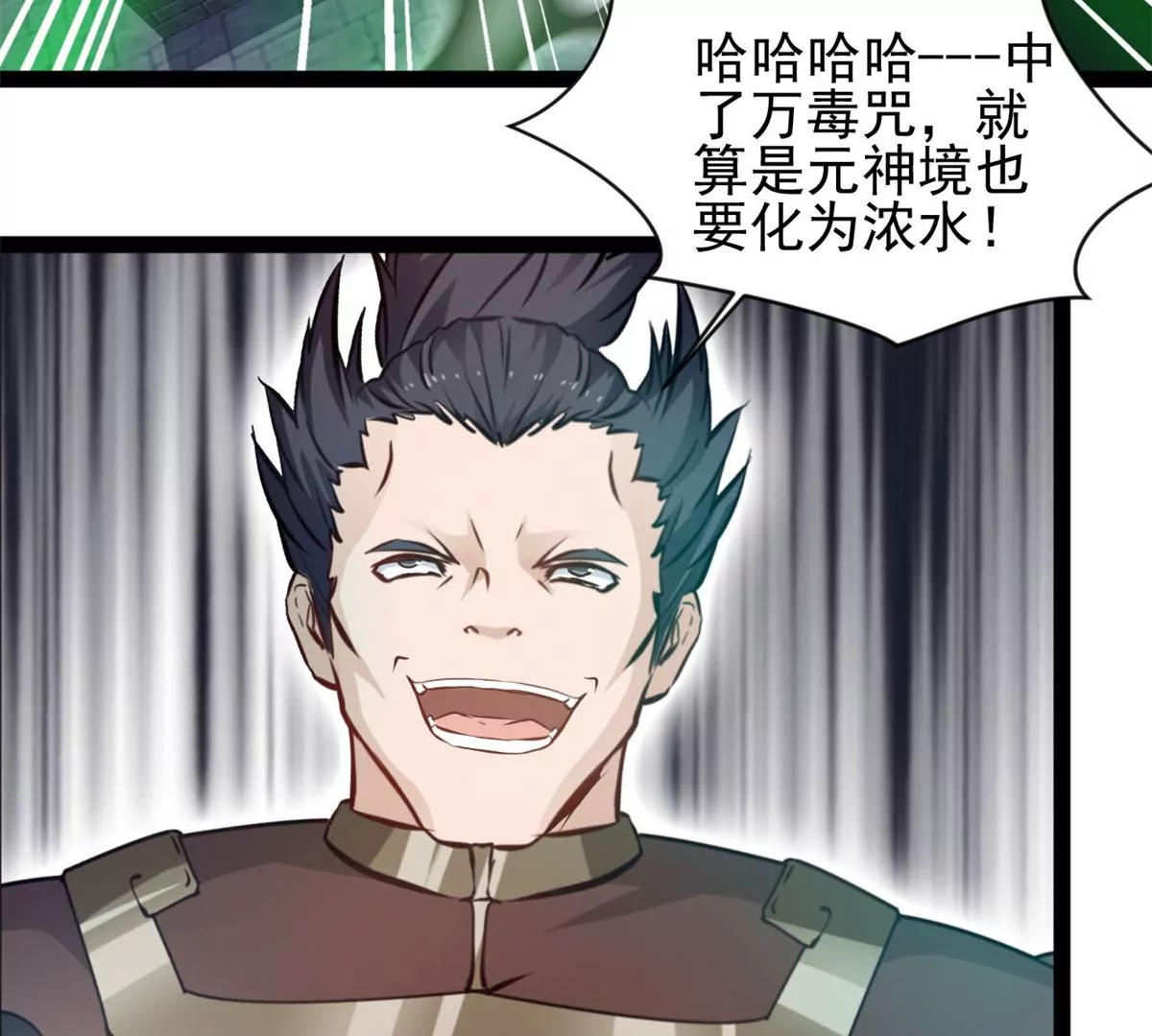《绝世古尊》第191话 万毒咒 第22页