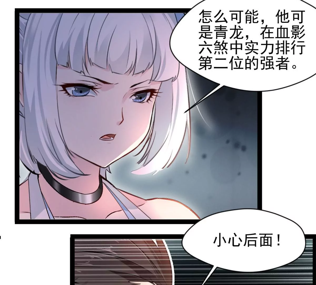 《绝世古尊》第191话 万毒咒 第26页